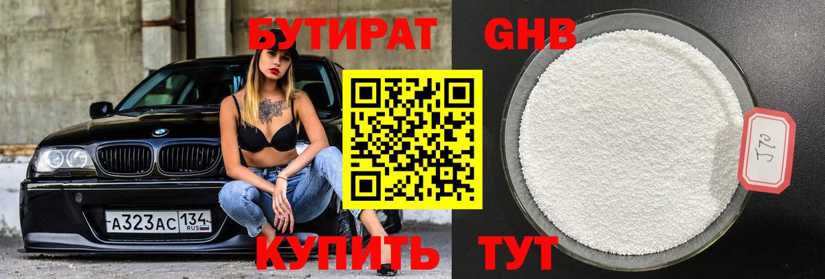 БУТИРАТ бутандиол  Вход с VPN  Сорочинск 