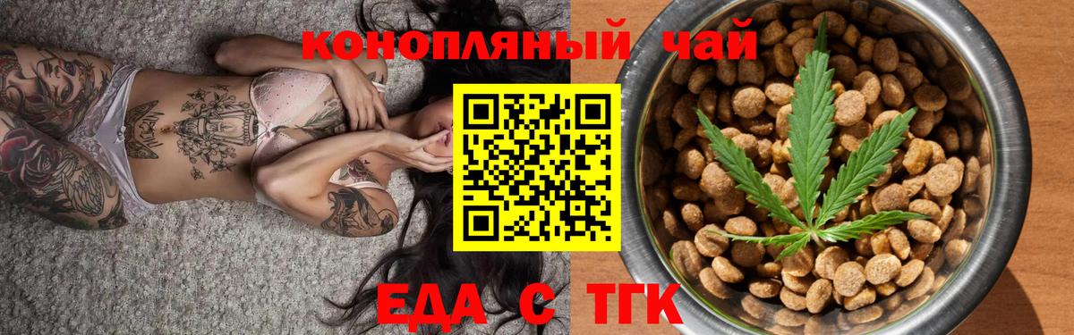 Печенье с ТГК конопля  Вход с VPN  Сорочинск 