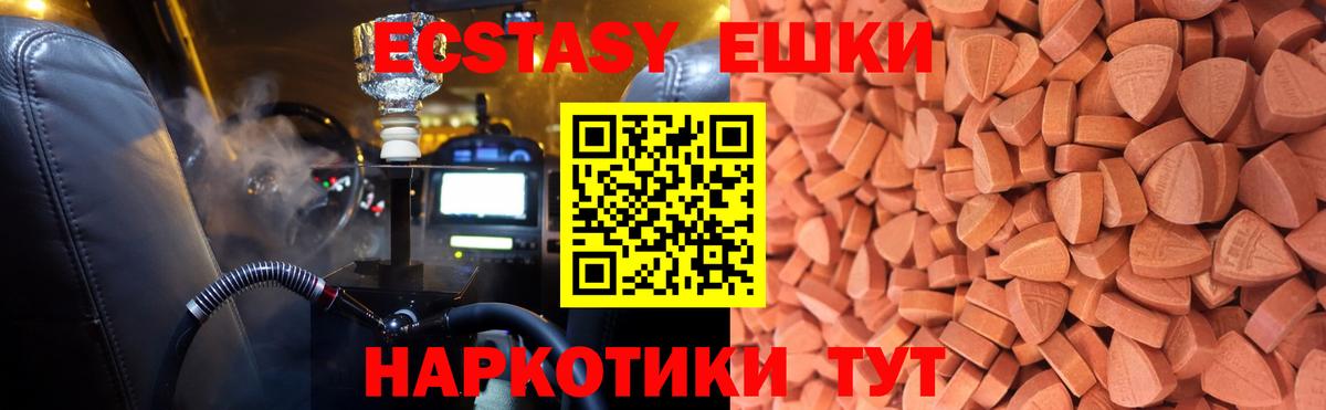 Экстази 250 мг  Вход с VPN  Ecstasy круглые  Сорочинск 