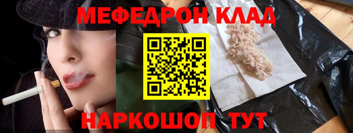 МЕФ кристаллы Сорочинск