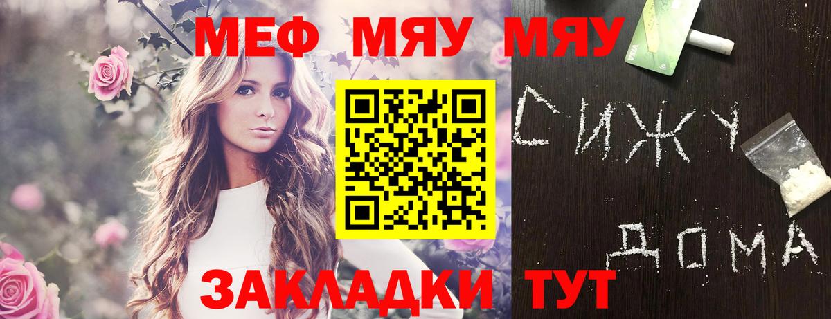 Сорочинск  МЕФ  Меф мяу мяу  Вход с VPN  МЯУ-МЯУ VHQ 